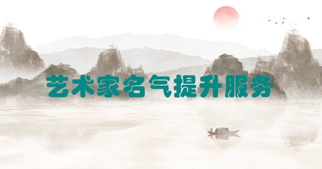 利津-艺术商盟为书画家提供全方位的网络媒体推广服务